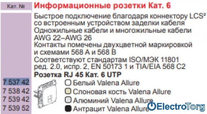 купить купить Механизм розетки компьютерной RJ45 6 UTP белый Valena ALLURE Legrand  