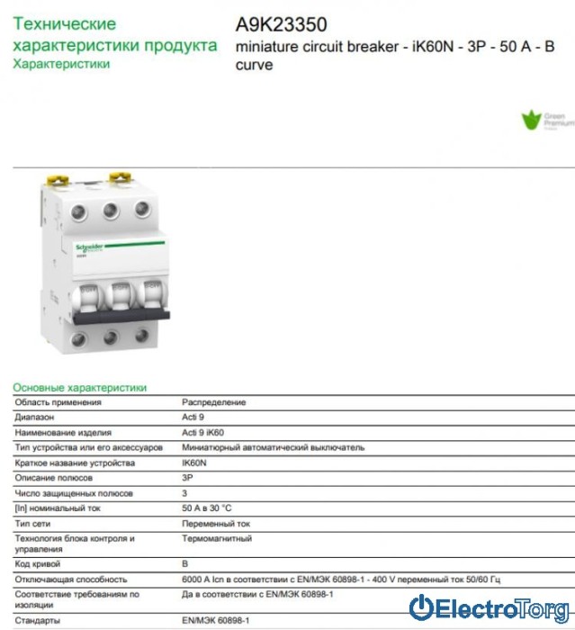 купить купить Автоматический выключатель iK60 3P 50A B Schneider Electric  