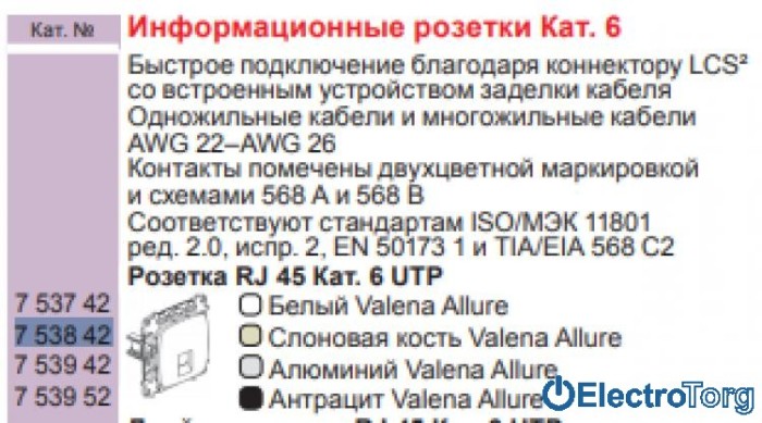 купить купить Механизм розетки компьютерной RJ45 6 UTP слоновая кость Valena ALLURE Legrand  