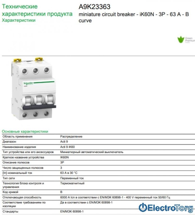 купить купить Автоматический выключатель iK60 3P 63A B Schneider Electric  