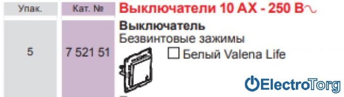 купить купить Выключатель 1-клавишный 10AX IP44 белый Valena LIFE Legrand  