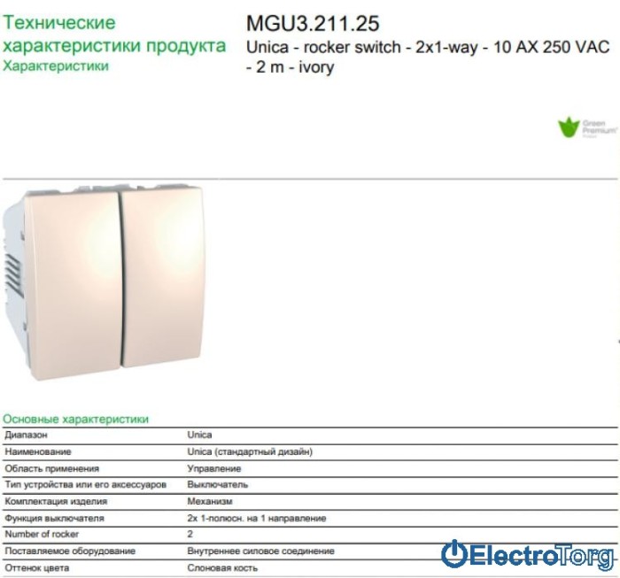 Выключатель 2-клавишный 10AX слоновая кость Unica Schneider