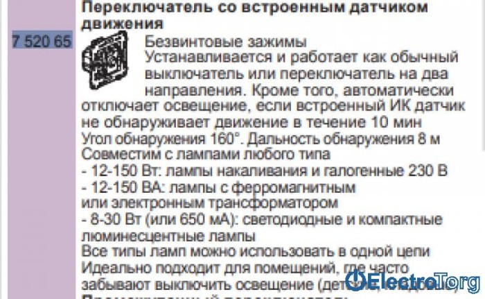 купить купить Выключатель 1-клавишный 10AX с датчиком движения Valena IN'MATIC Legrand  