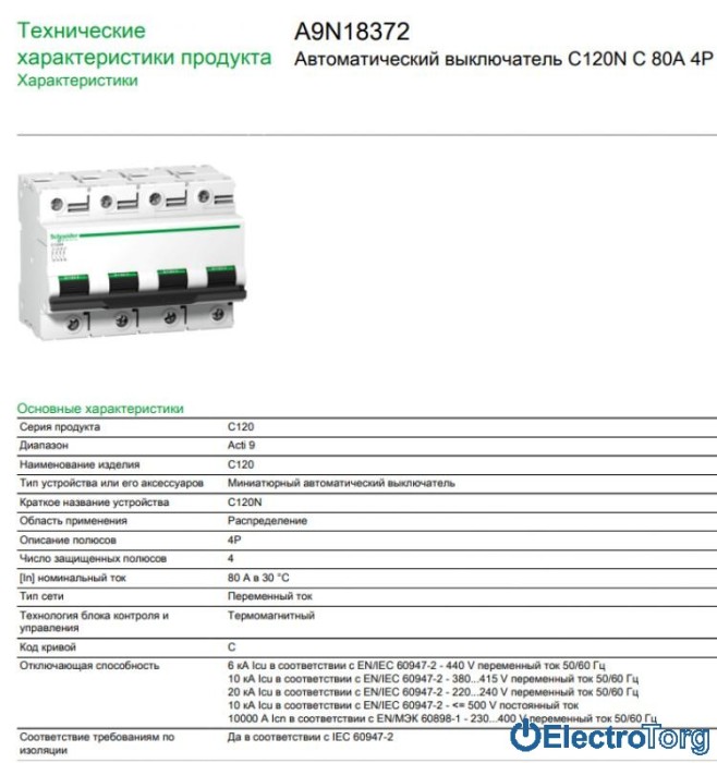 купить купить автоматический выключатель C120N 4P 80A C Schneider Electric  