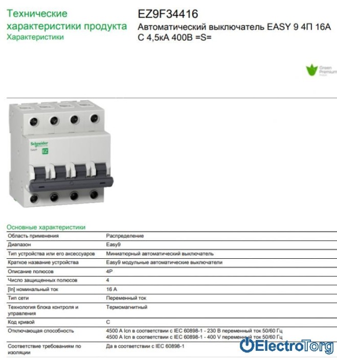 купить купить Автомат 4-полюсный 16А С, промышленная серия Easy9 Schneider Electric  