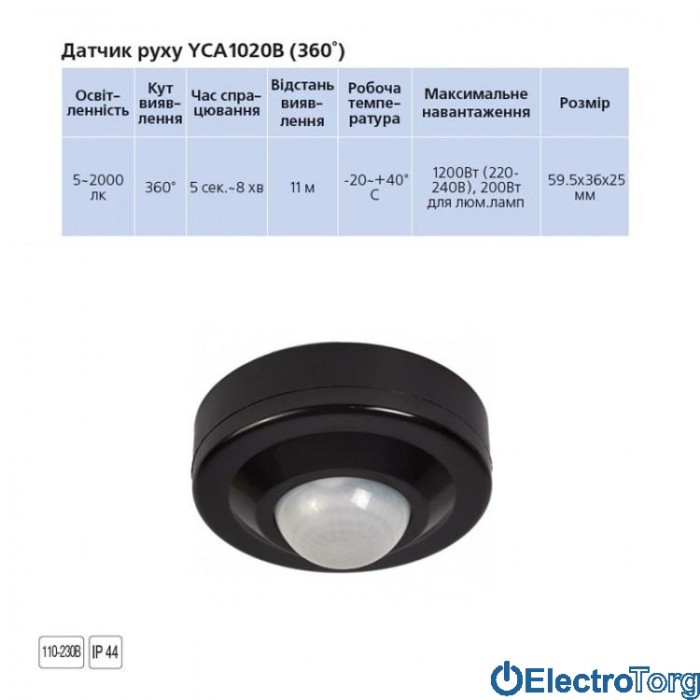 купить купить Датчик движения YCA1020B (360°) черный Delux  
