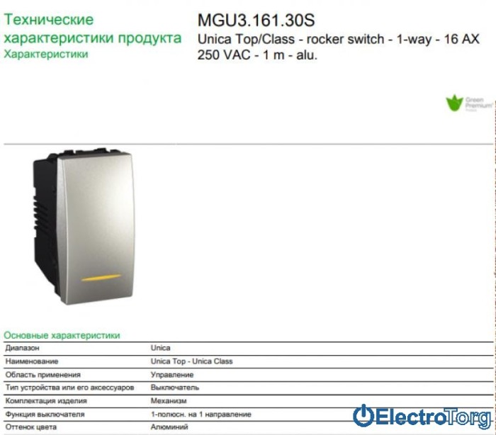 Выключатель 1-клавишный с индикатором 16AX алюминиевый Unica Schneider