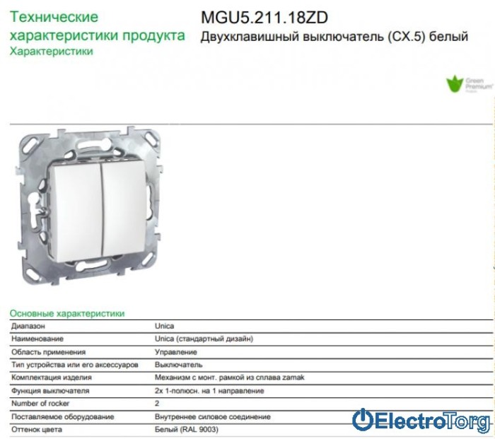 Выключатель 2-клавишный 10AX белый Unica Schneider