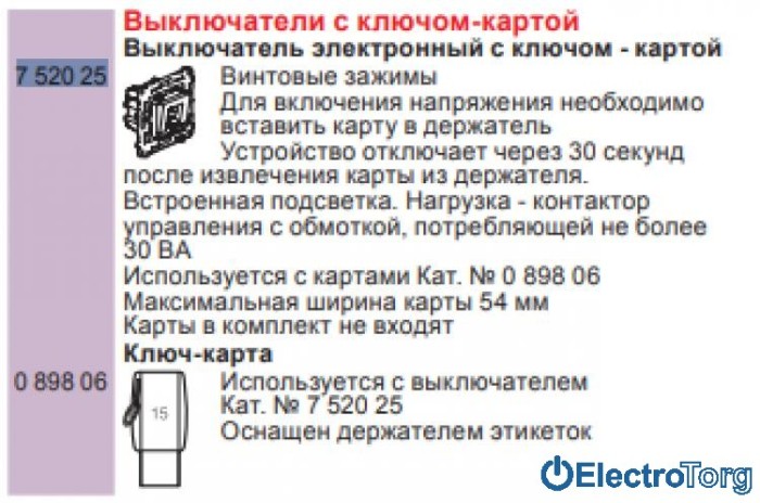 купить купить Выключатель карточный для гостиничных номеров Valena IN'MATIC Legrand  