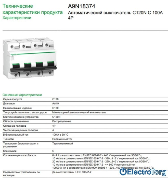 купить купить автоматический выключатель C120N 4P 100A C Schneider Electric  