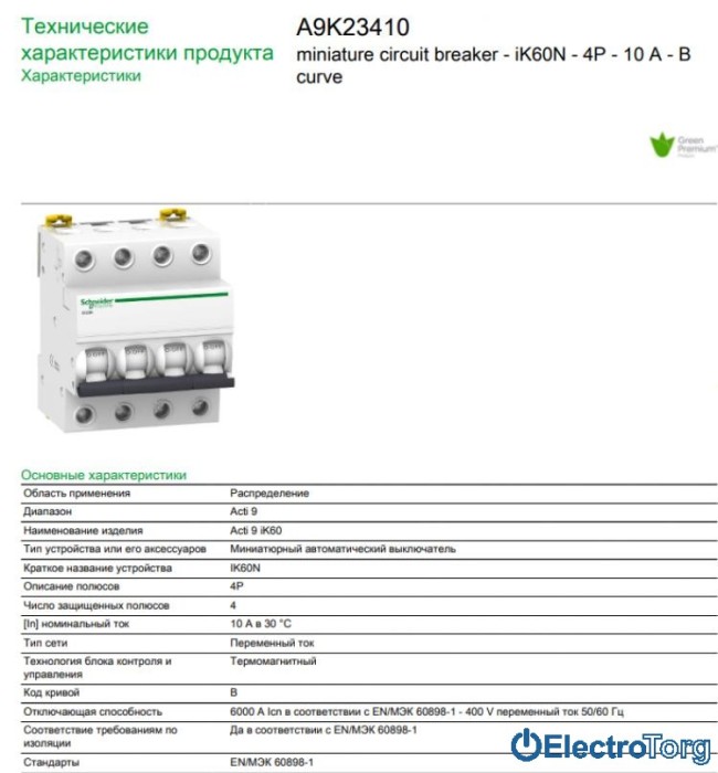купить купить Автоматический выключатель iK60 4P 10A B Schneider Electric  