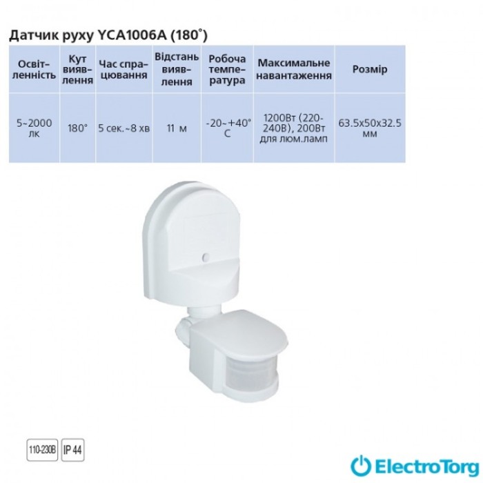 купить купить Датчик движения ST10A (180°) белый Delux  