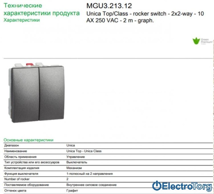 Переключатель (проходной выключатель) 2-клавишный 10AX графитовый Unica Schneider