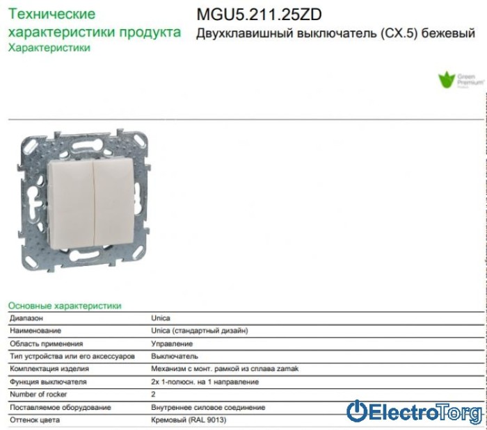 Выключатель 2-клавишный 10AX бежевый Unica Schneider