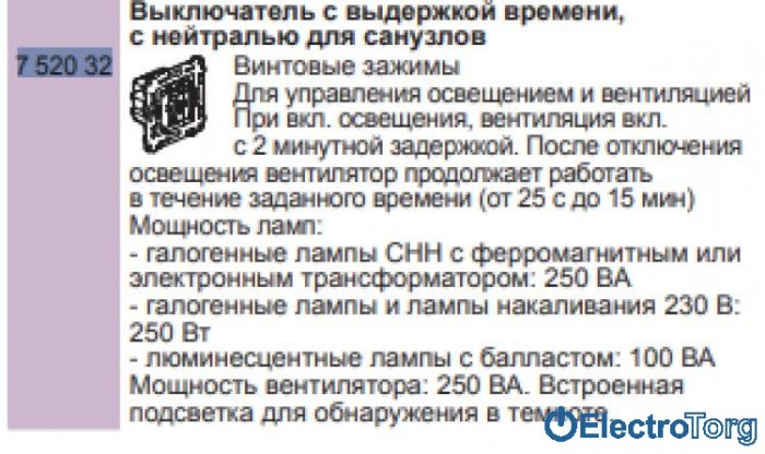 купить купить Выключатель 1-клавишный 10AX свет+вентиляция Valena IN'MATIC Legrand  