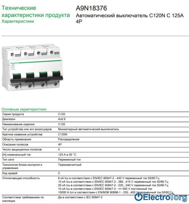купить купить автоматический выключатель C120N 4P 125A C Schneider Electric  