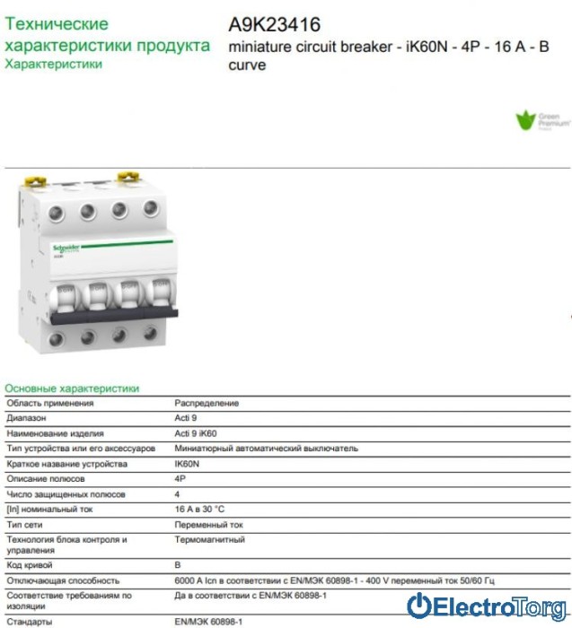 купить купить Автоматический выключатель iK60 4P 16A B Schneider Electric  