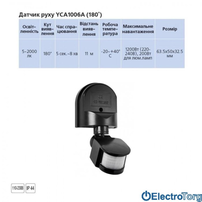 купить купить Датчик движения YCA1006A (180°) черный Delux  