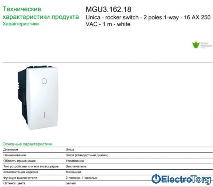 Выключатель 2-х полюсный 1-клавишный 16AX белый Unica Schneider
