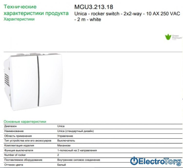 Переключатель (проходной выключатель) 2-клавишный 10AX белый Unica Schneider