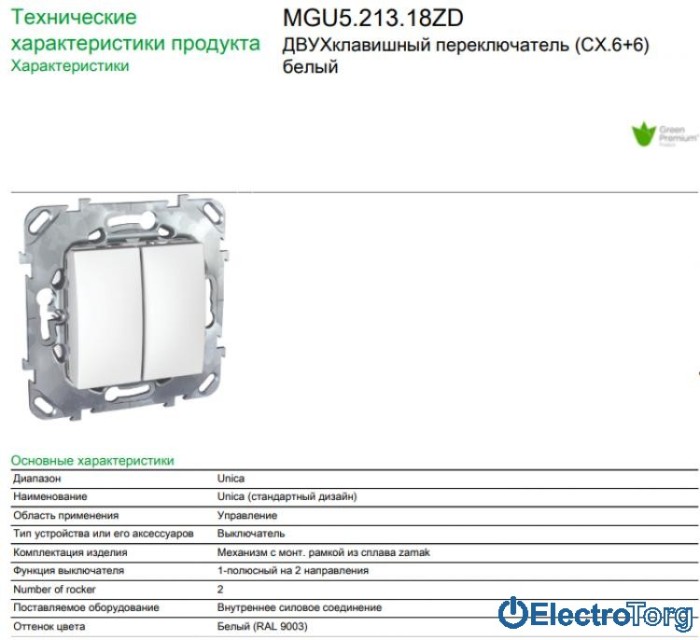 Переключатель (проходной выключатель) 2-клавишный 10AX белый с монт. рамкой Unica Schneider