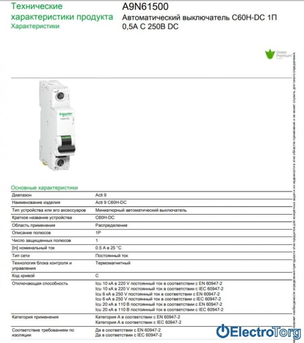 купить купить автоматический выключатель C60H-DC =250В 0,5А 1Р С Schneider Electric  