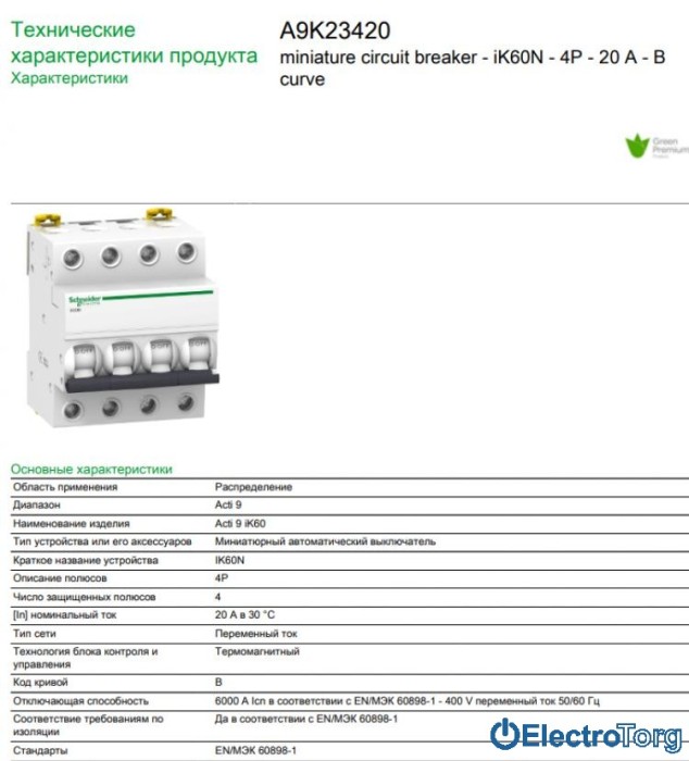 купить купить Автоматический выключатель iK60 4P 20A B Schneider Electric  