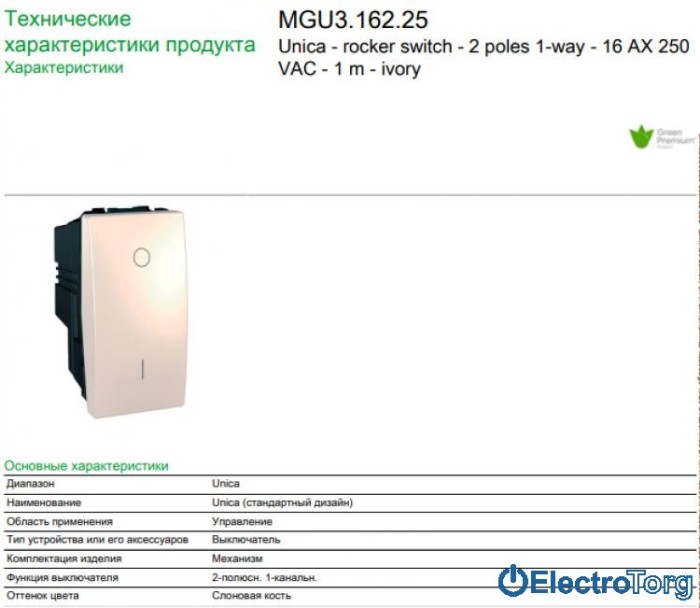 Выключатель 2-х полюсный 1-клавишный 16AX слоновая кость Unica Schneider