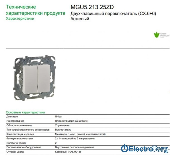 Переключатель (проходной выключатель) 2-клавишный 10AX бежевый Unica Schneider