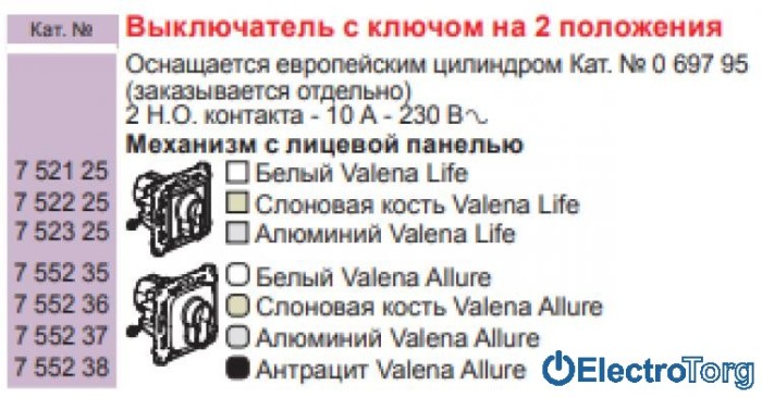 купить купить Механизм выключателя кнопочного с ключом на 2 положения 6AX алюминиевый Valena In'Matic Legrand  