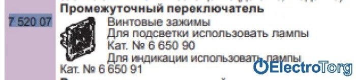 купить купить Переключатель 1-клавишный перекрёстный 10AX Valena IN'MATIC Legrand  
