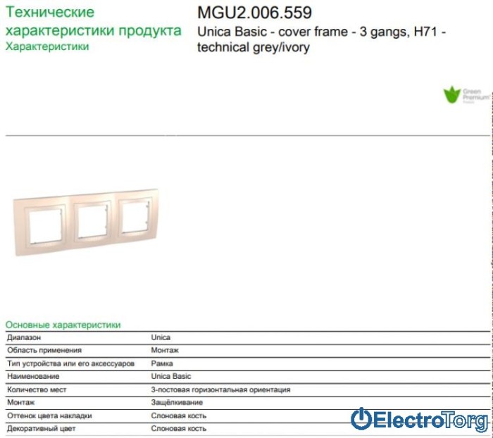 Рамка внешняя тройная, серая, слоновая кость Schneider Unica Basic