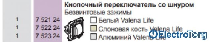 купить купить Выключатель кнопочный 6AX со шнуром в сборе Valena LIFE  