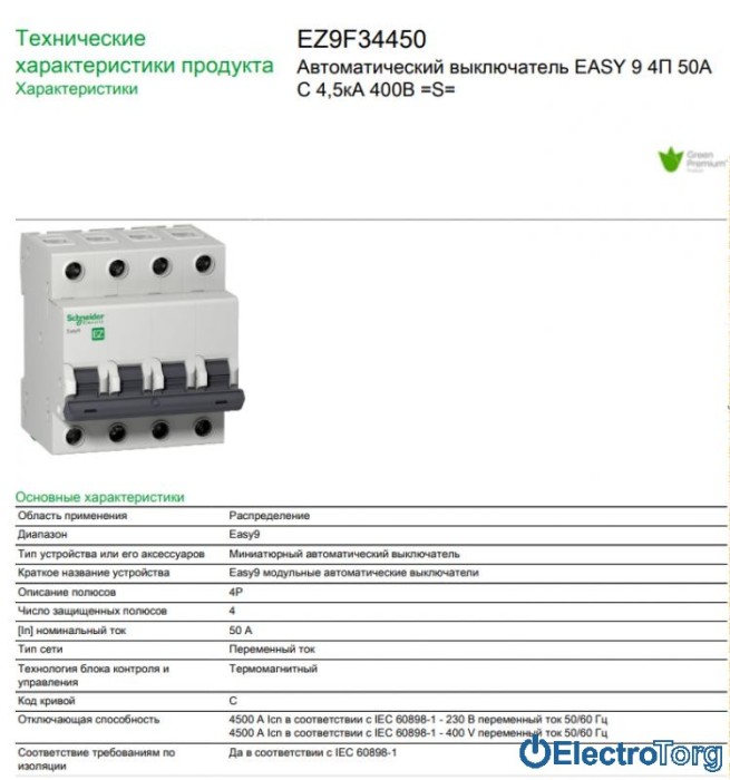 купить купить Автомат 4-полюсный 50А С, промышленная серия Easy9 Schneider Electric  