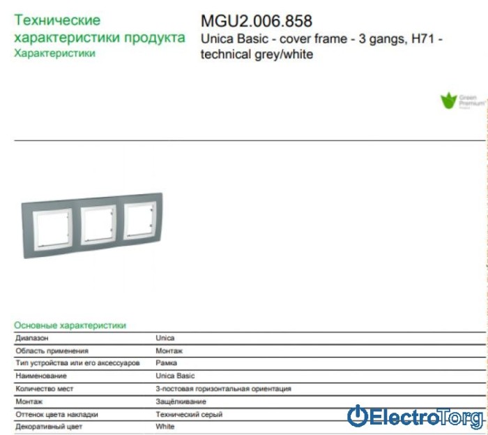 Рамка тройная серая "ТЕХНО"/белая