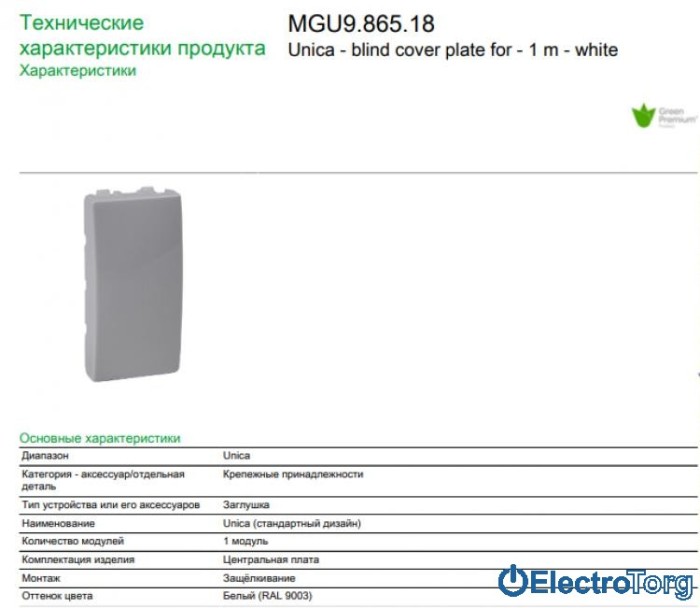 Заглушка 1-модульная белая Unica Schneider