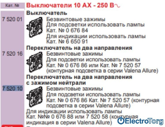 купить купить Переключатель 1-клавишный перекрёстный 10AX с зажимом нейтрали Valena IN'MATIC Legrand  