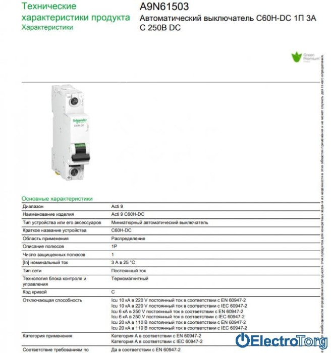 купить купить автоматический выключатель C60H-DC =250В 3А 1Р С Schneider Electric  