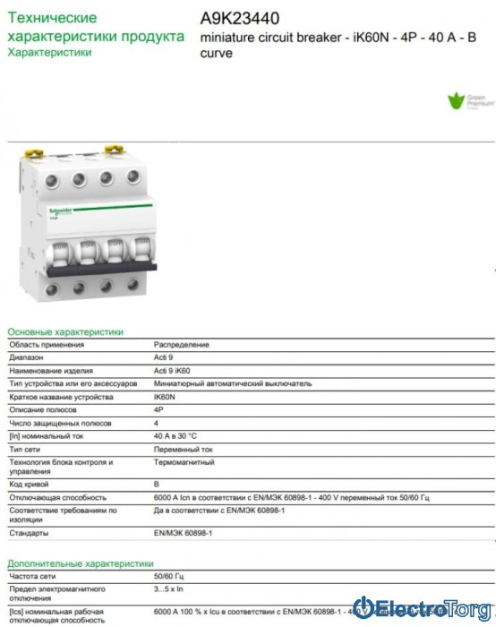 купить купить Автомат iK60 4P 40A B Schneider Electric  