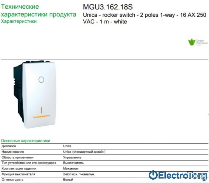 Выключатель 2-х полюсный 1-клавишный с индикатором 16AX белый Unica Schneider