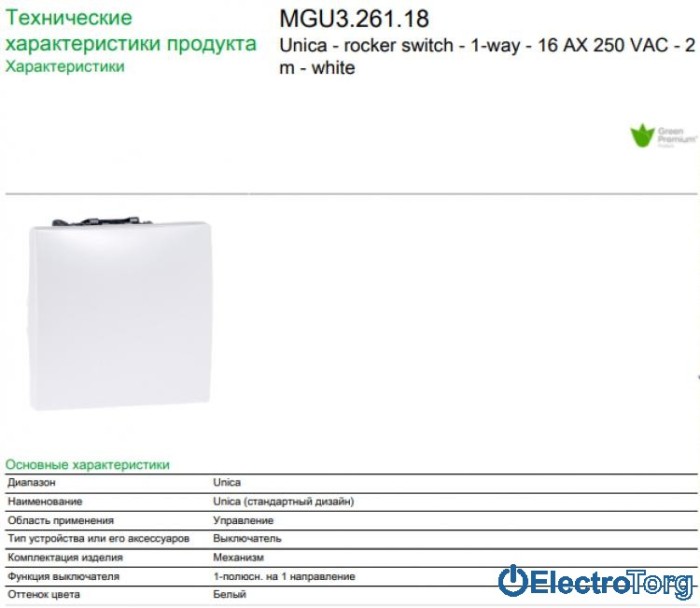 Выключатель 1-клавишный 16AX белый Unica Schneider