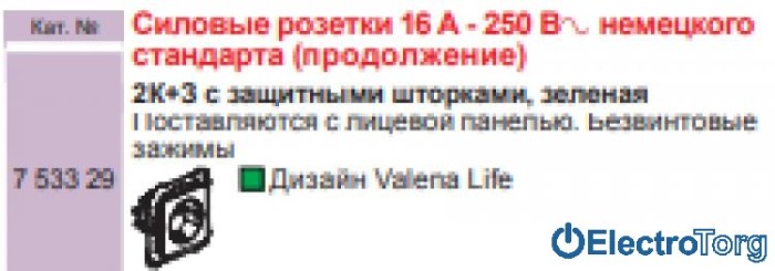 купить купить Механизм розетки с заземлением и защитными шторками 16AX автоматические клеммы зелёный Valena LIFE Legrand  