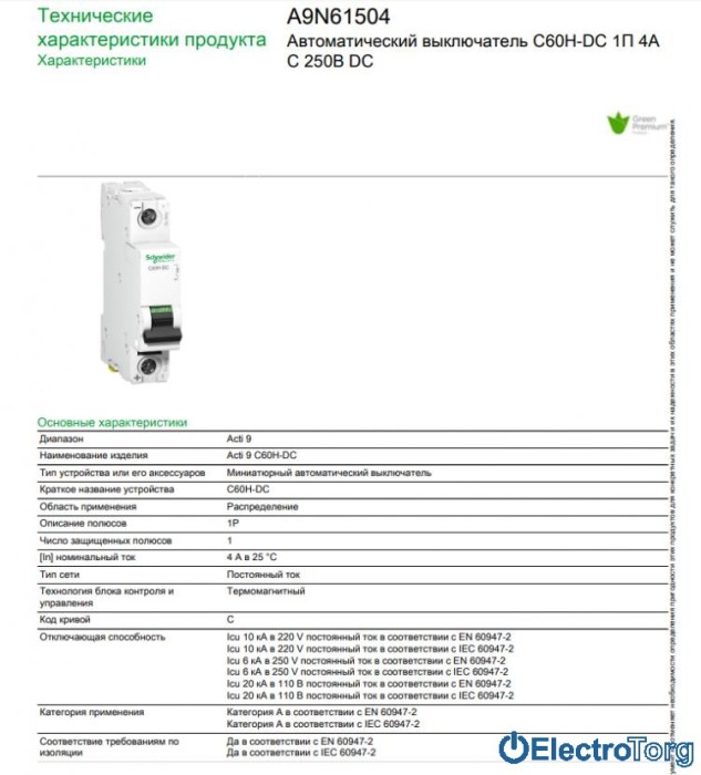 купить купить автоматический выключатель C60H-DC =250В 4А 1Р С Schneider Electric  