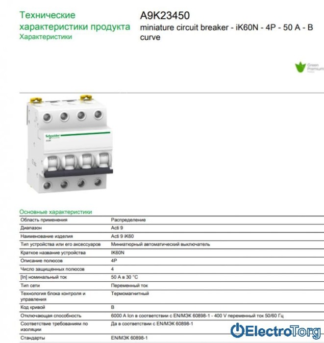 купить купить Автоматический выключатель iK60 4P 50A B Schneider Electric  