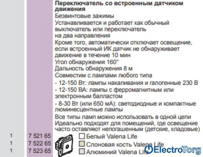 купить купить Выключатель 1-клавишный 10AX с датчиком движения в сборе Valena LIFE Legrand  