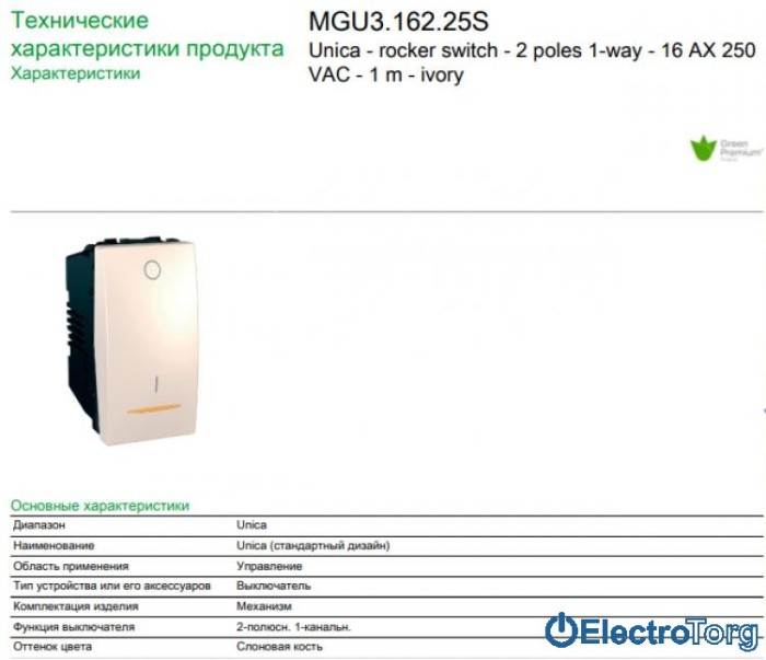 Выключатель 2-х полюсный 1-клавишный с индикатором 16AX слоновая кость Unica Schneider