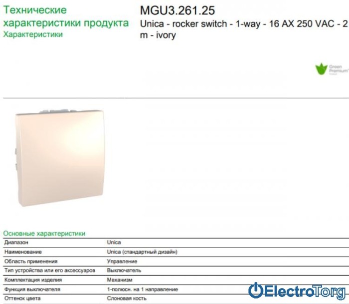Выключатель 1-клавишный 16AX слоновая кость Unica Schneider