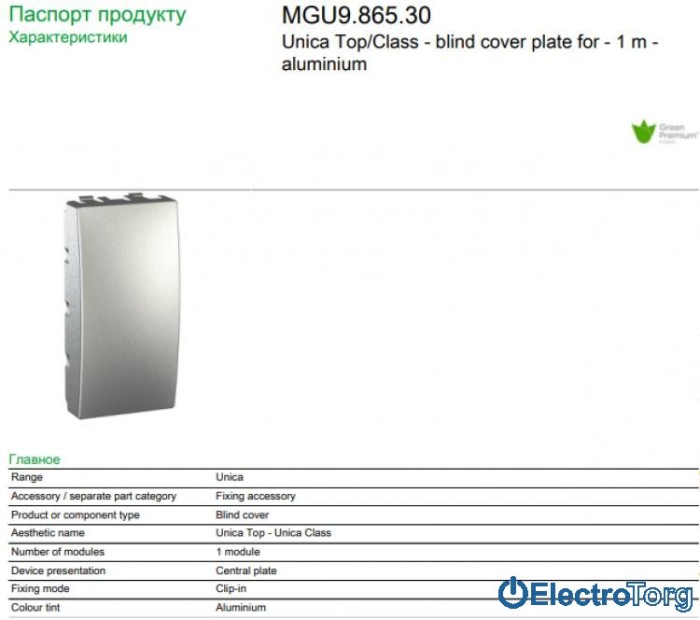 Заглушка 1-модульная алюминиевая Unica Schneider