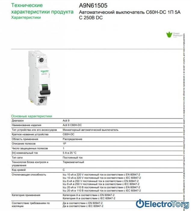 купить купить автоматический выключатель C60H-DC =250В 5А 1Р С Schneider Electric  