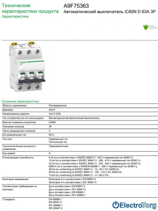 купить купить Автоматический выключатель iC60N 3P 63A D Schneider Electric  